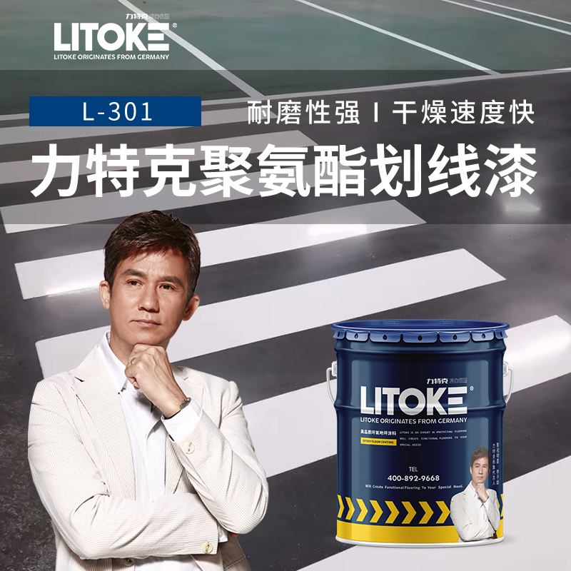 力特克聚氨酯劃線(xiàn)漆L-301 